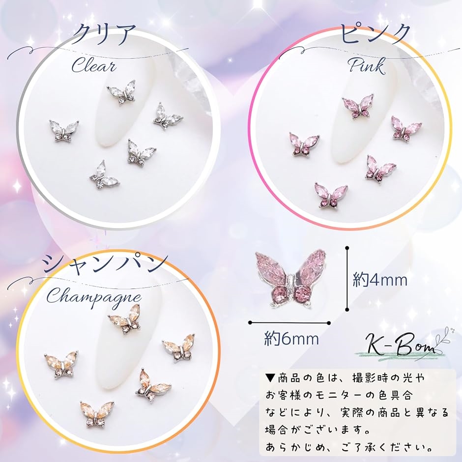 極薄ネイルパーツ蝶　アート　ネイル　10個セット　新品　ピンセット　K706 ネイルパーツ 蝶 小さい 3色 10個ずつ 30個 ストーン シルバー