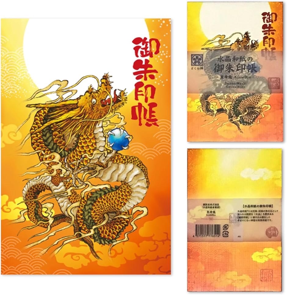 青龍寺納経帳 布製 御朱印帳 青龍寺納経帳 布製 御朱印帳