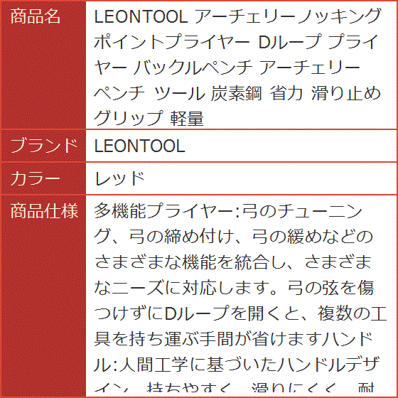 アーチェリーノッキングポイントプライヤー Dル...の詳細画像5