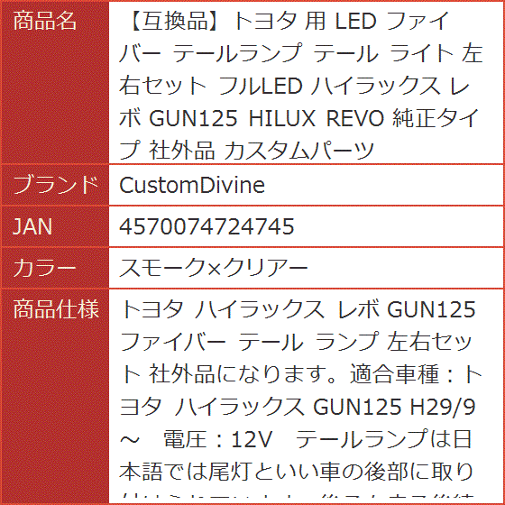 互換品】トヨタ 用 LED ファイバー テールランプ ライト 左右セット