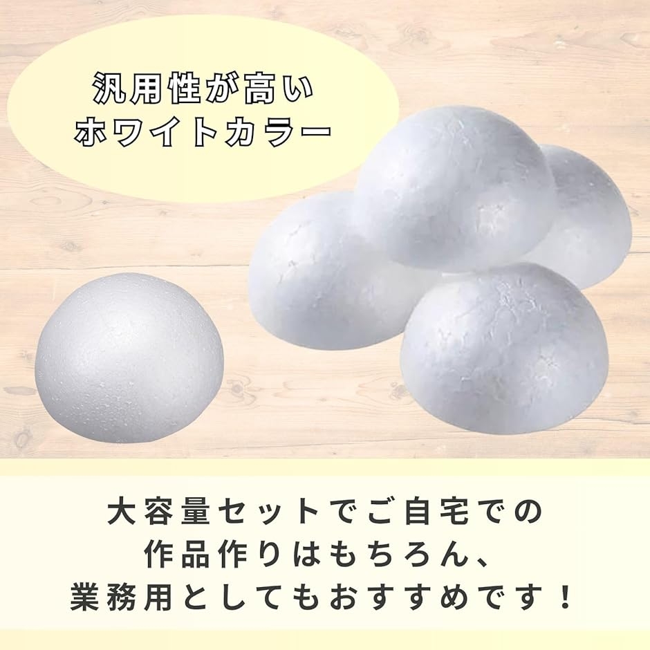 発泡スチロール半球 半円スチロール 手芸 つまみ細工 半円型 (3サイズ