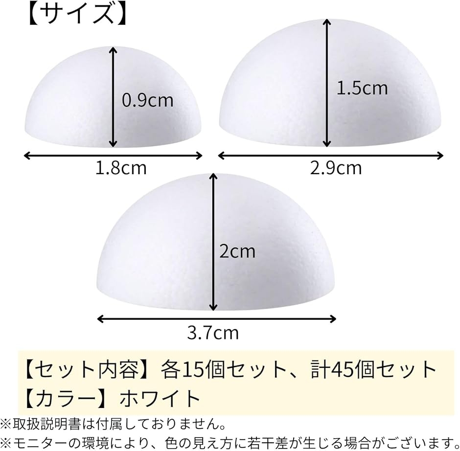 発泡スチロール半球 半円スチロール 手芸 つまみ細工 半円型 (3サイズ