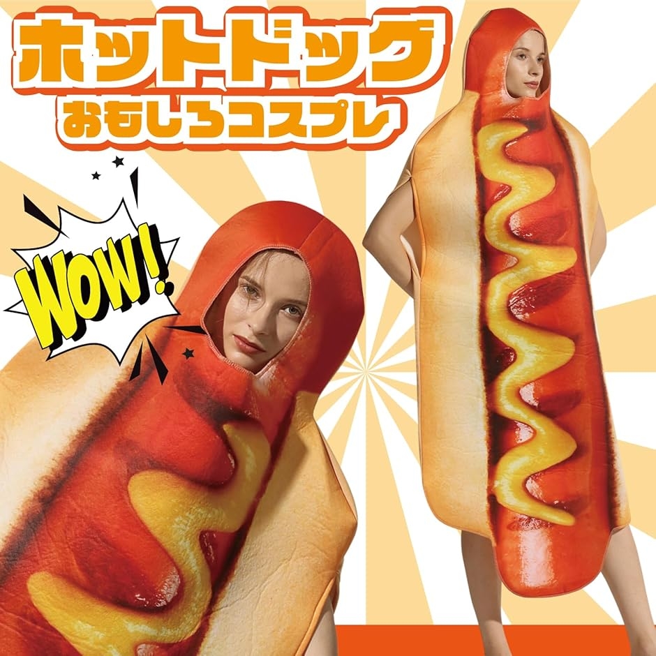 ホットドッグ コスプレ 着ぐるみ 全身 おもしろ 食べ物 仮装
