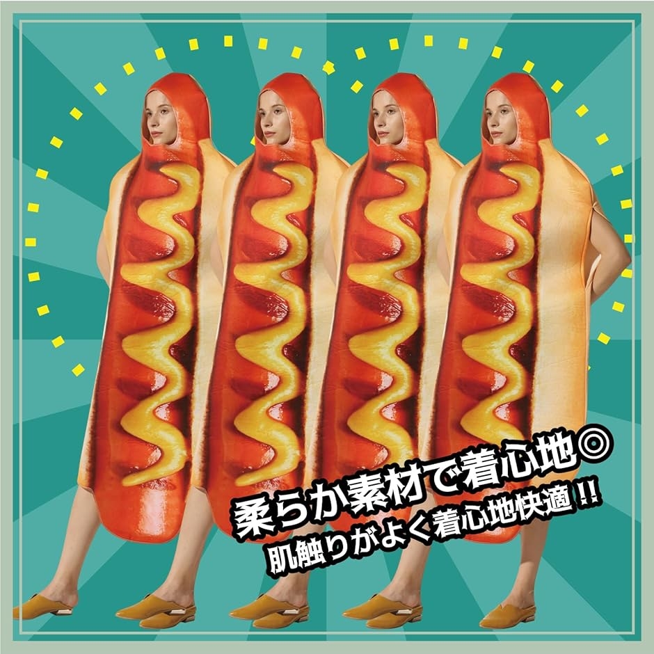 ホットドッグ コスプレ 着ぐるみ 全身 おもしろ 食べ物 仮装