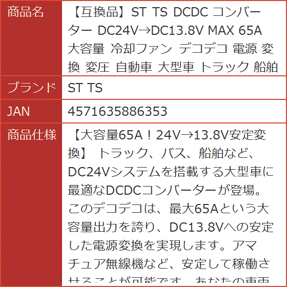 互換品】 DCDC コンバーター DC24V＞DC13.8V MAX 65A 大容量 冷却