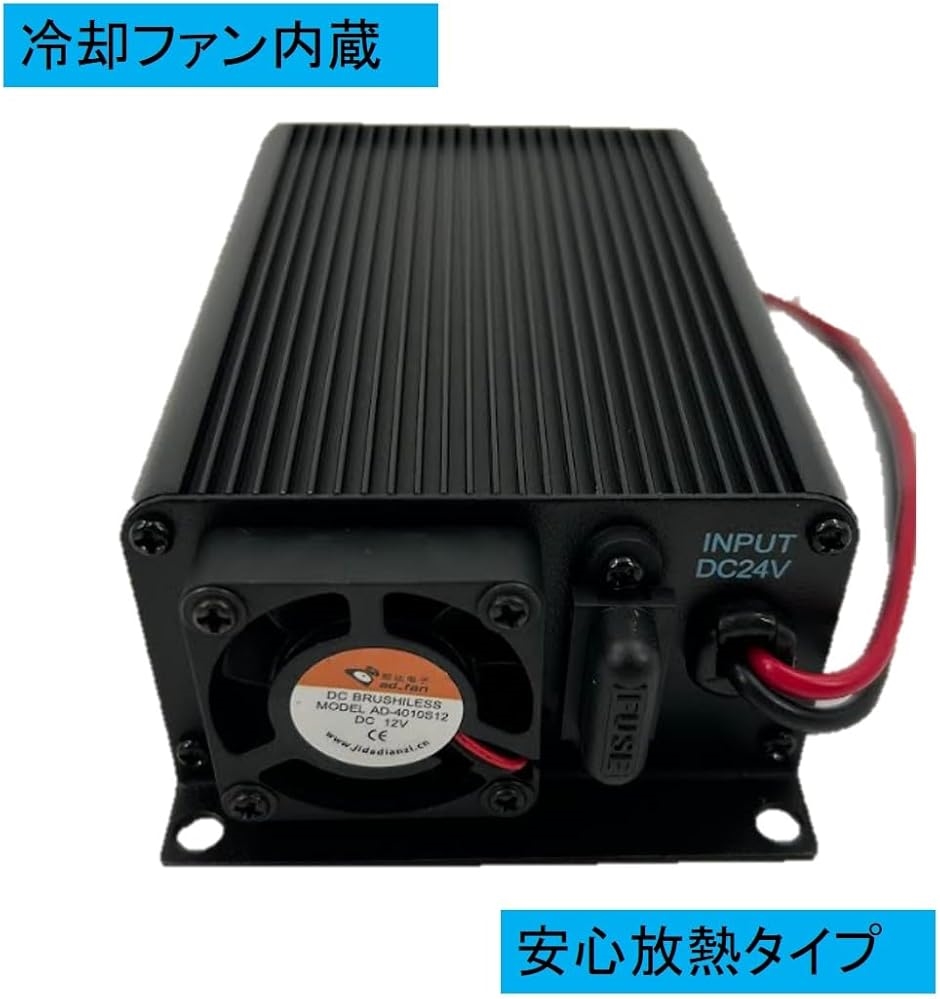 互換品】 DCDC コンバーター DC24V＞DC13.8V MAX 65A 大容量 冷却