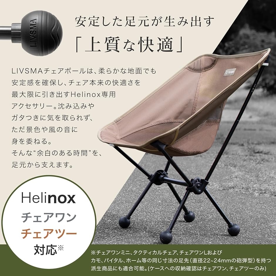 つけたまま収納できる》ヘリノックス用 アウトドアチェア 脚 カバー
