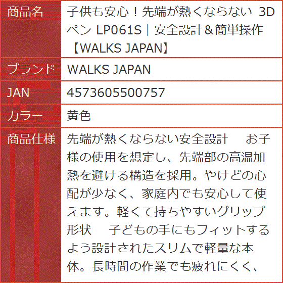子供も安心。先端が熱くならない 3Dペン LP061S｜安全設計＆簡単操作