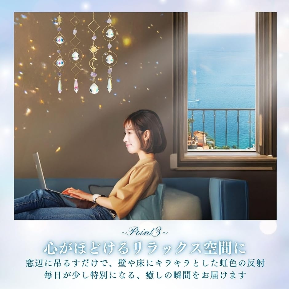 サンキャッチャー 水晶 アメジスト付き 天然石 4本セットクリスタル
