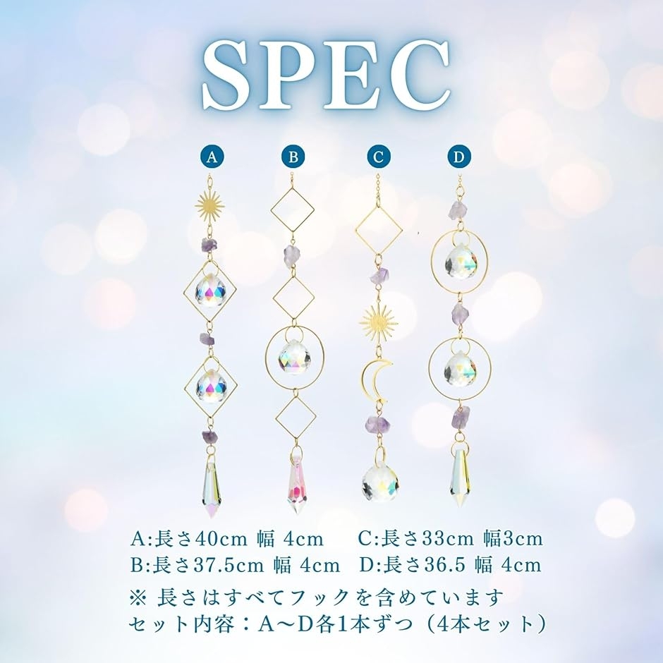 サンキャッチャー 水晶 アメジスト付き 天然石 4本セットクリスタル