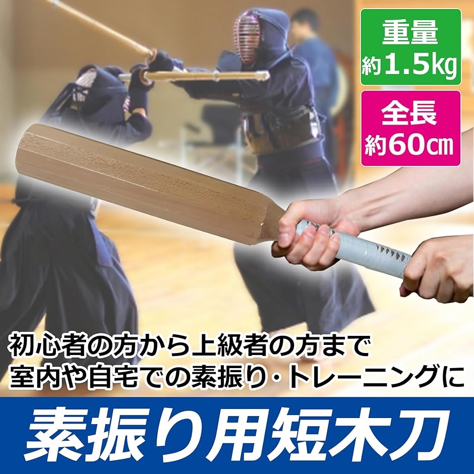 素振り用短木刀 《重量約1.5kg》 稽古用 室内用 約60cm 約1500g(革柄