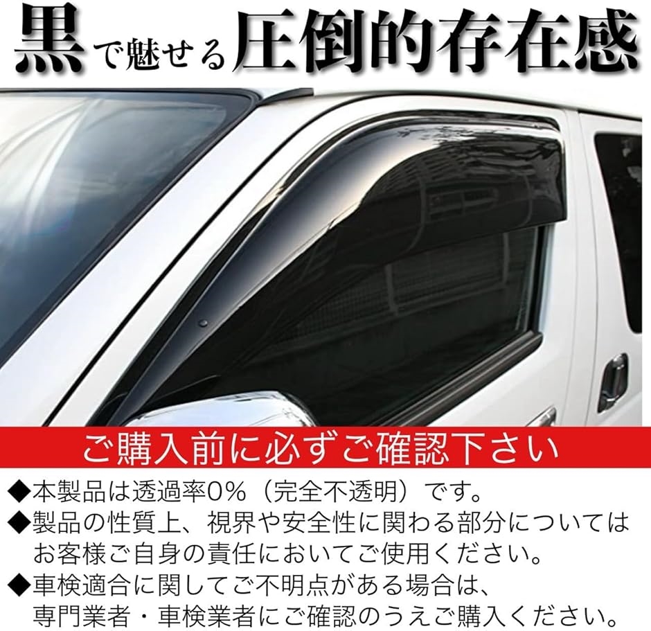 互換品】 ハイエース レジアスエース 200系 ドアバイザー ワイドタイプ