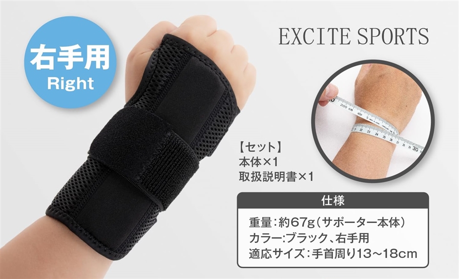 整体師監修EXCITESPORTS 手首サポーター 強力固定/保護 金属プレート