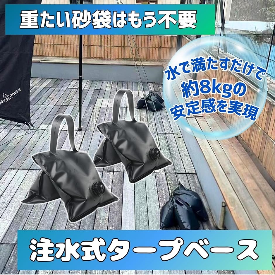 注水ウエイト シェード固定用 重し袋 ポール脚...の詳細画像1
