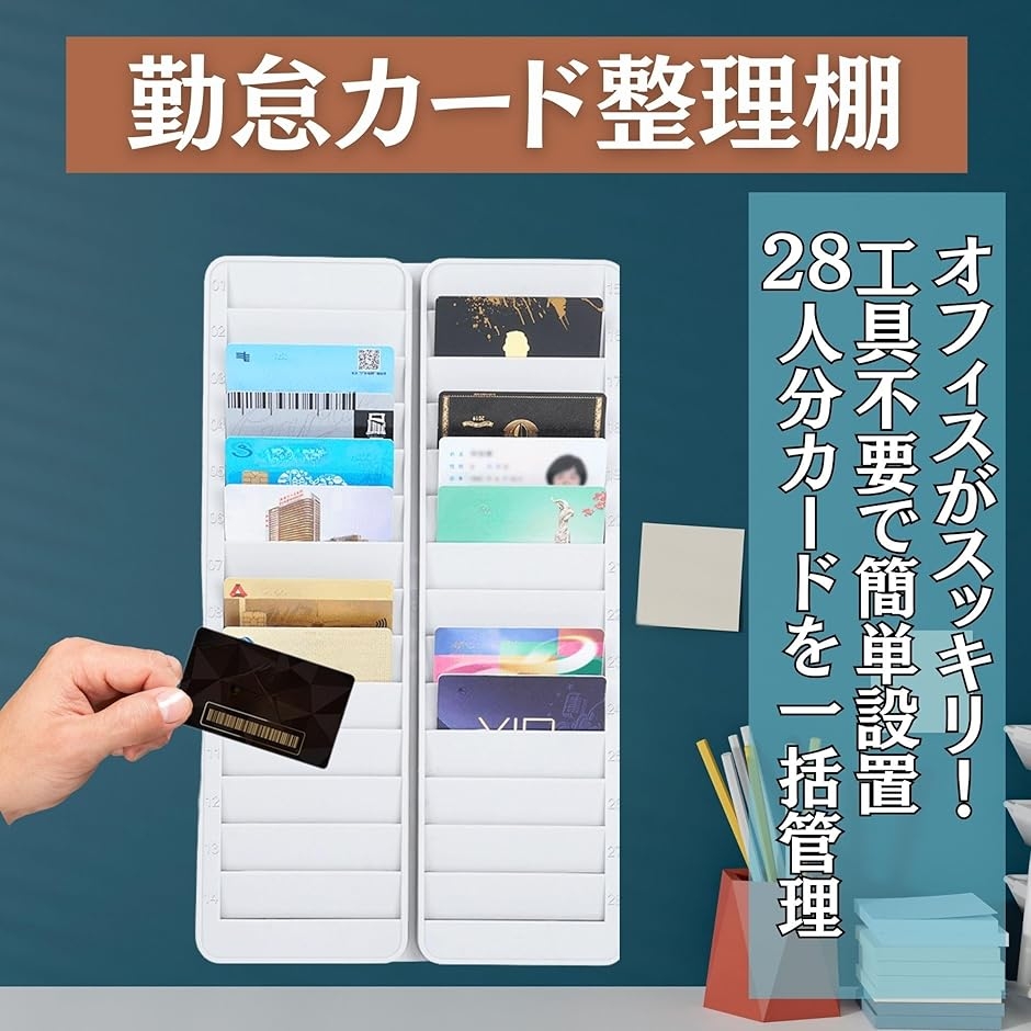 タイムレコーダーと出勤カード入れ タイムカードラック icカード ホルダー 壁掛け ポケット式 大容量 28人