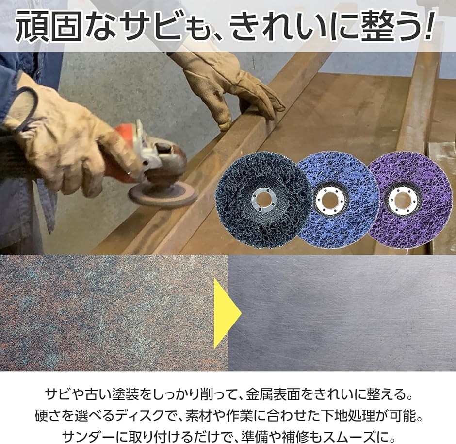互換品】 グラインダー クリーニングディスク 研磨 直径100mm サビ取り
