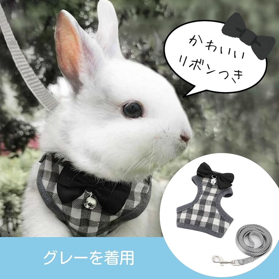 Uccellino リボン うさぎ ハーネス 通気性 長さ調整可 リード 簡単装着