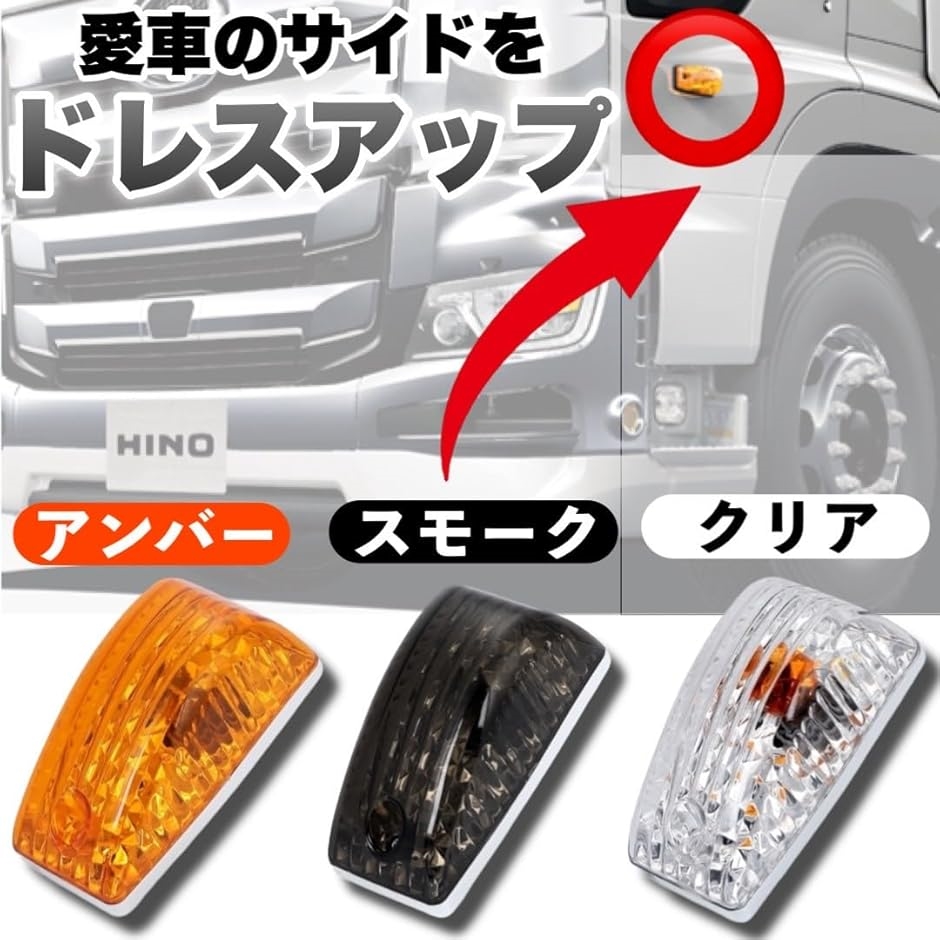 プロフィア レンジャー デュトロ サイドマーカー ハロゲンバルブ付クリア２セット 日野 プロフィア レンジャープロ デュトロ ドア サイドマーカー
