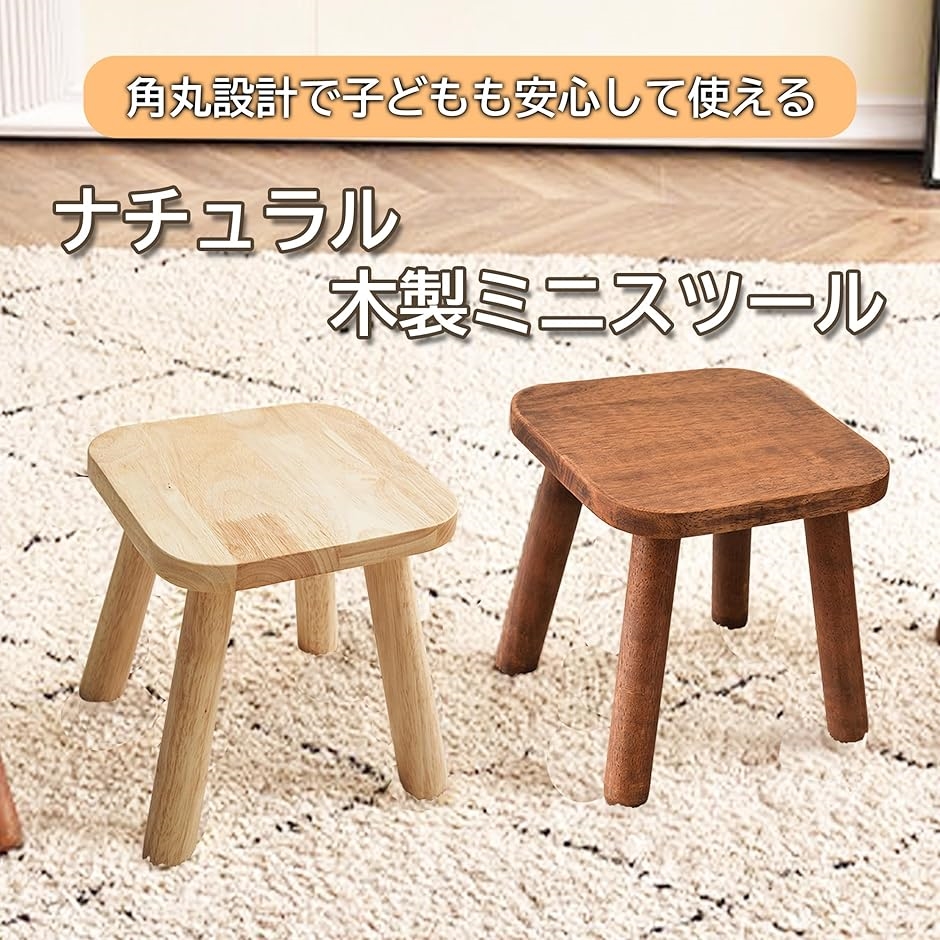 小さい木製いす 子ども用チェア キッズスツール 天然素材 安心設計