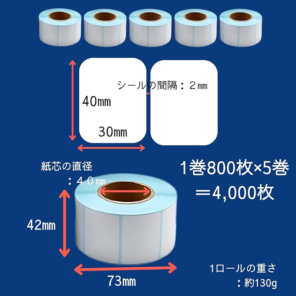 感熱ラベルシール 40x30mm 5巻 サーマルラベル バーコード 感熱紙
