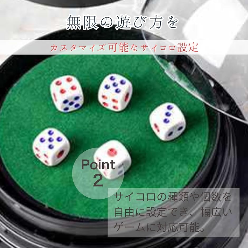 ダイスカップ サイコロ daice さいころ チンチロ 自動 電動 ダイス5個