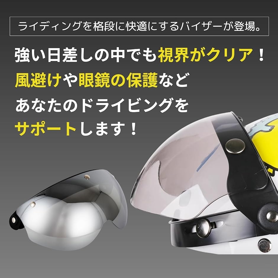 互換品】 ヘルメットバイザー ヘルメットシールド 3スナップ 後付け