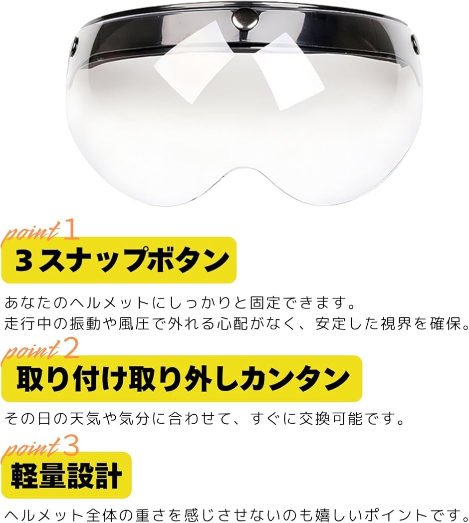 互換品】 ヘルメットバイザー ヘルメットシールド 3スナップ 後付け