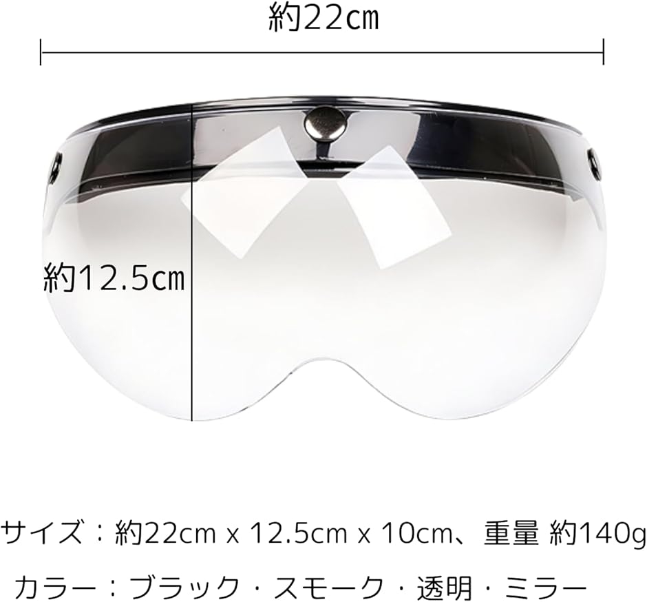 互換品】 ヘルメットバイザー ヘルメットシールド 3スナップ 後付け