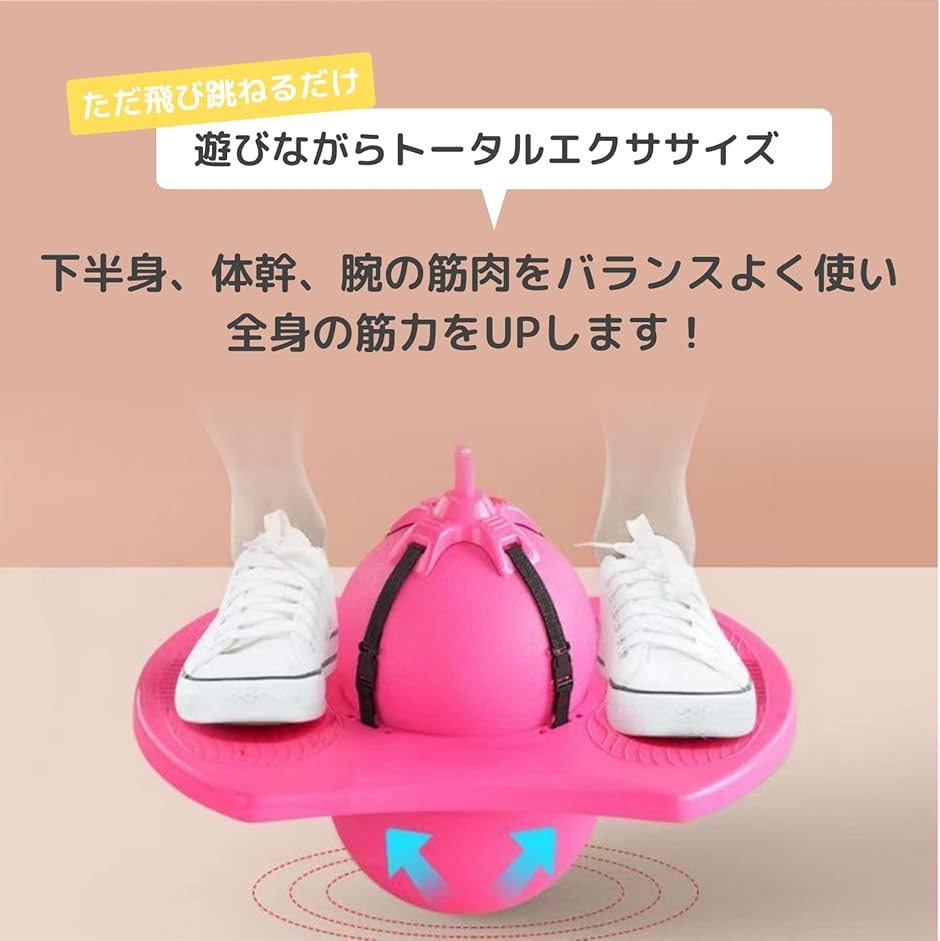 ジャンピングボール ホッピングボール スポーツトイ 体幹トレーニング