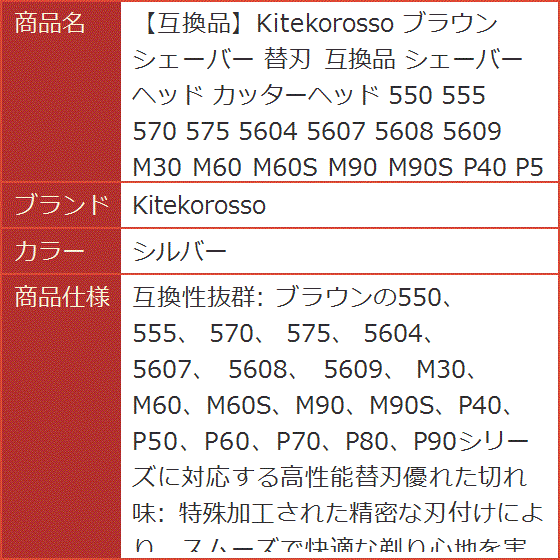 【互換品】 互換品 ブラウン シェーバー 替刃...の詳細画像5