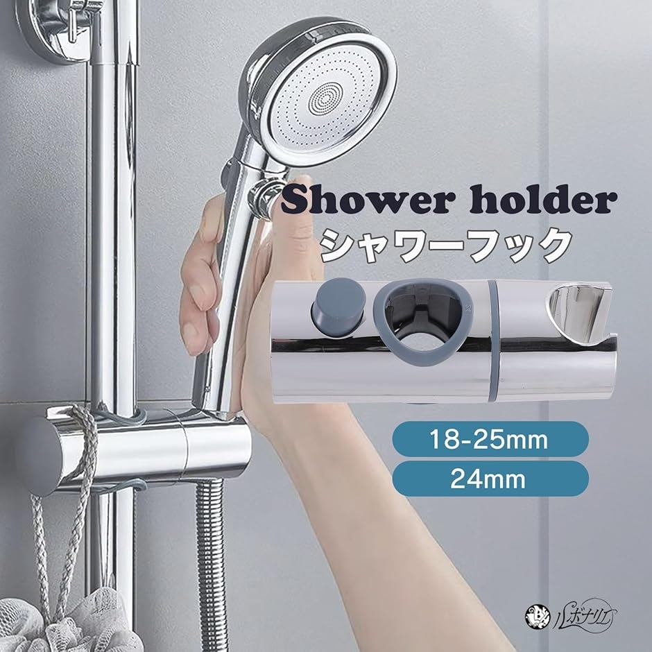 シャワーフック 角度調整可能 修理交換用 スライドバー(シルバー 18