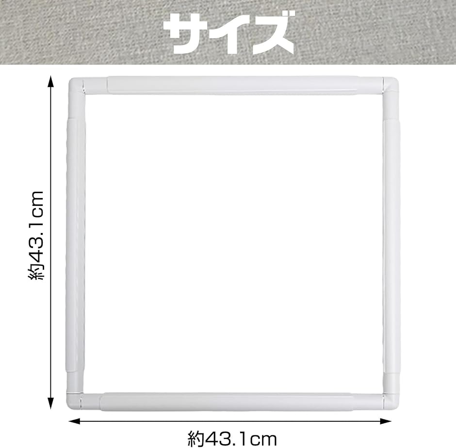 刺繍枠 四角 大きい スタンド プラスチック フレーム (白, 約43x43cm