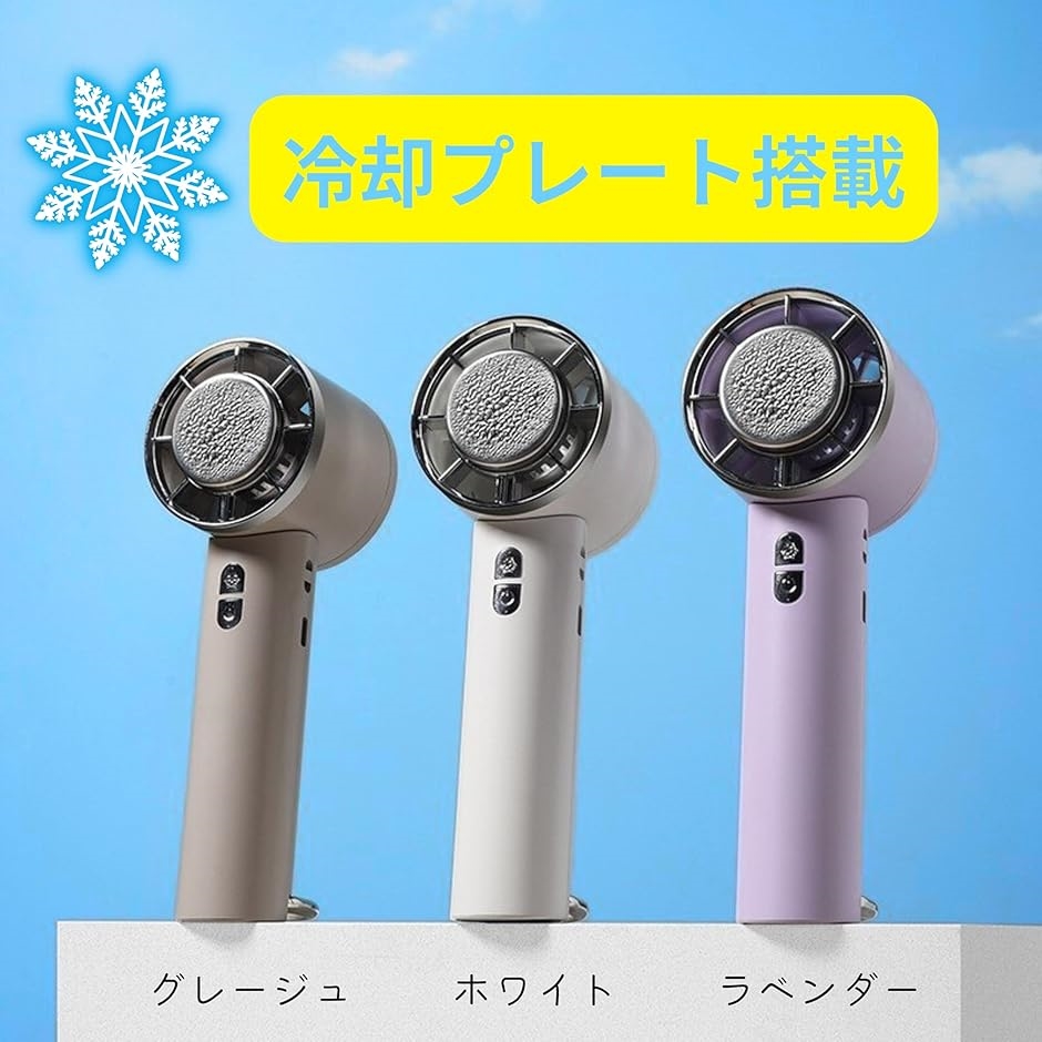 ハンディファン 強力 携帯扇風機 2025年新型・瞬間冷却プレート 3段階
