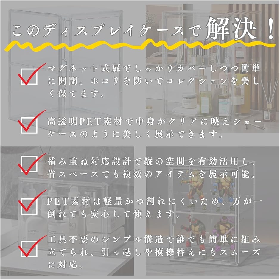 フィギュアケース コレクションケース マグネット開閉式 棚 透明