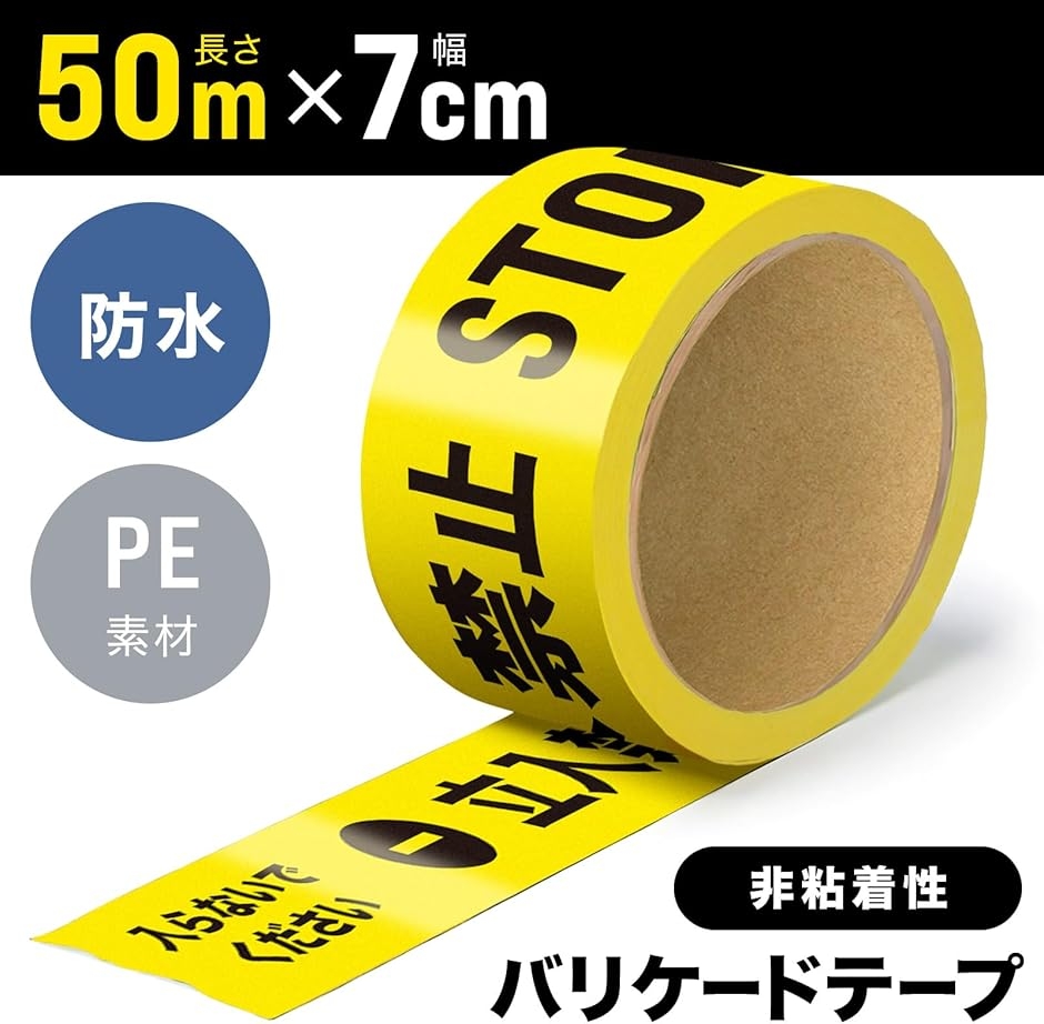 バリケードテープ 警察の商品一覧 通販 - Yahoo!ショッピング