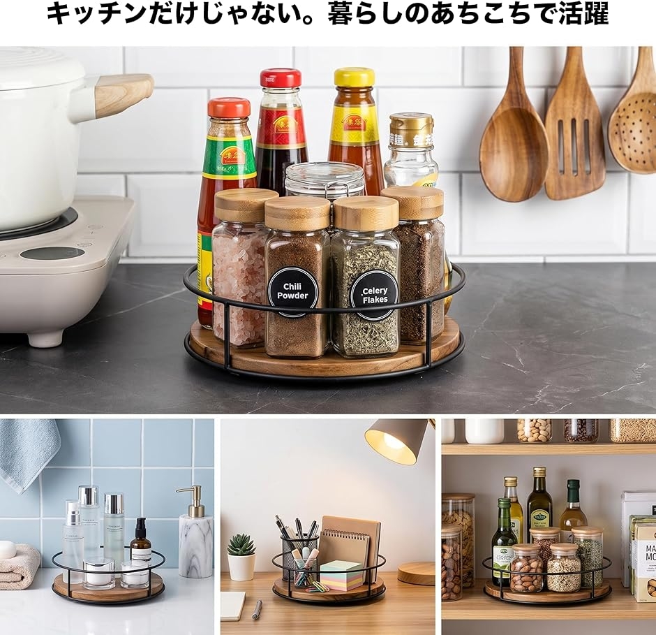 調味料ラック スパイスラック 木製 360度 回転式 収納 調味料トレー
