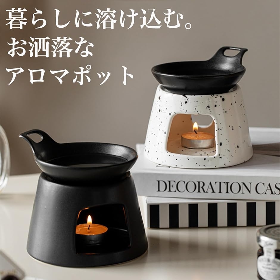 アロマポット 陶器 容器 (ブラック, 土台：約直径8.3cm x 高さ7cm /上