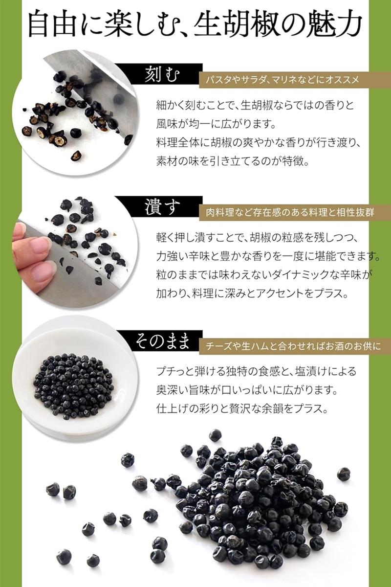 三ツ和総本店 生胡椒の塩漬け 25g 黒胡椒 黒コショウ 黒こしょう 粒