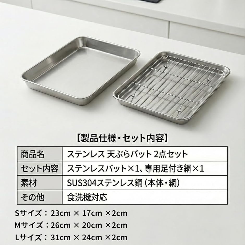 ステンレス バット 天ぷらバット 揚げ物 高強度高耐食でずっと使える