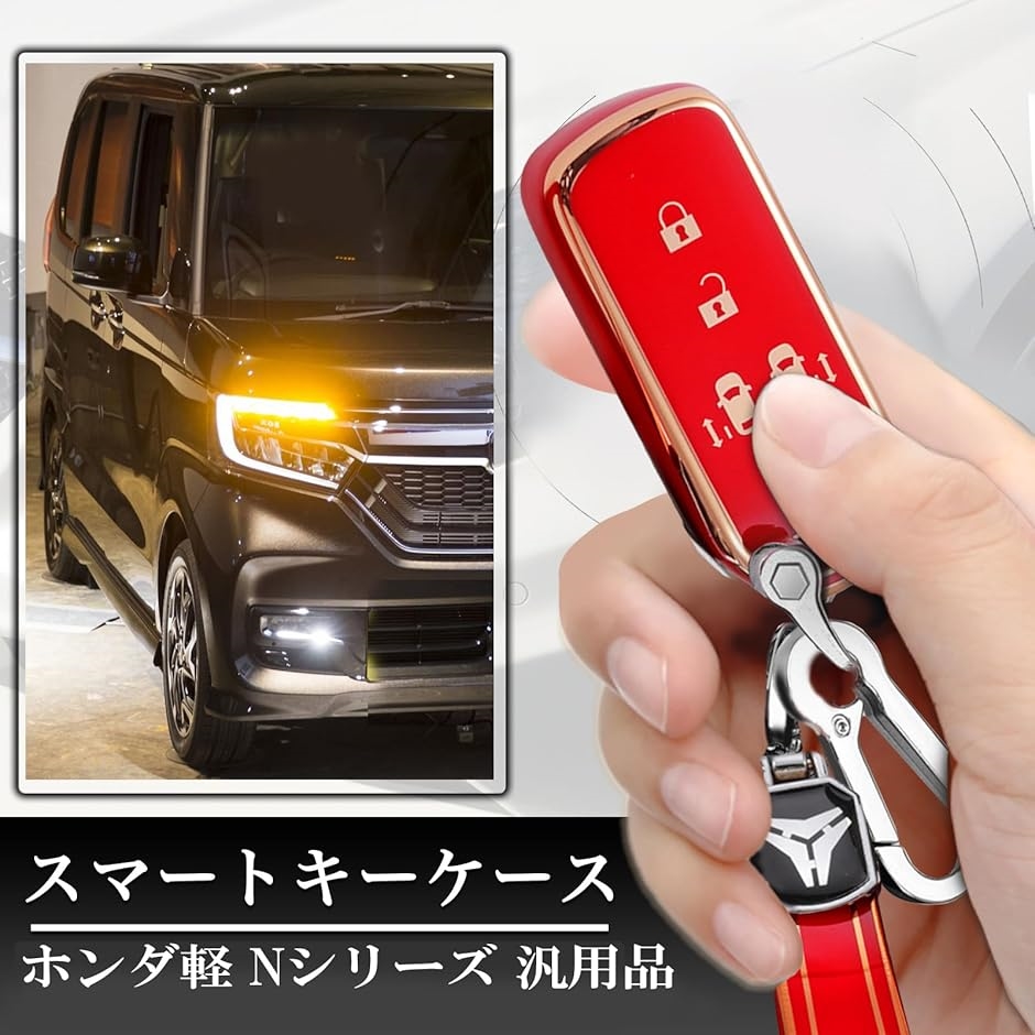 [送料無料]N-BOX/スマートキーカバー/ キーケース/ホンダ スマートキー カバー キーケース ホンダ N-BOX 両側電動 軽自動車 用