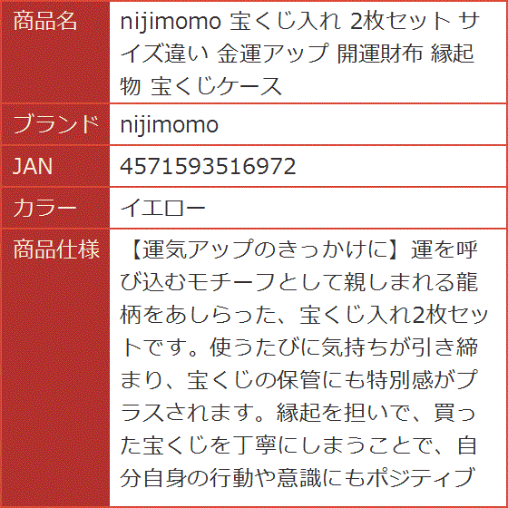 宝くじ入れ 2枚セット サイズ違い 金運アップ 開運財布 縁起物 宝くじ
