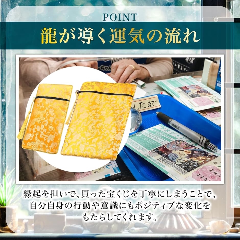 宝くじ入れ 2枚セット サイズ違い 金運アップ 開運財布 縁起物 宝くじ