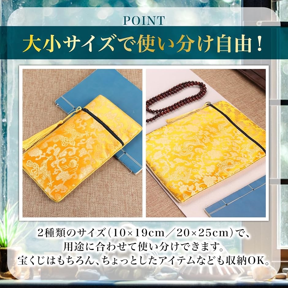 宝くじ入れ 2枚セット サイズ違い 金運アップ 開運財布 縁起物 宝くじ