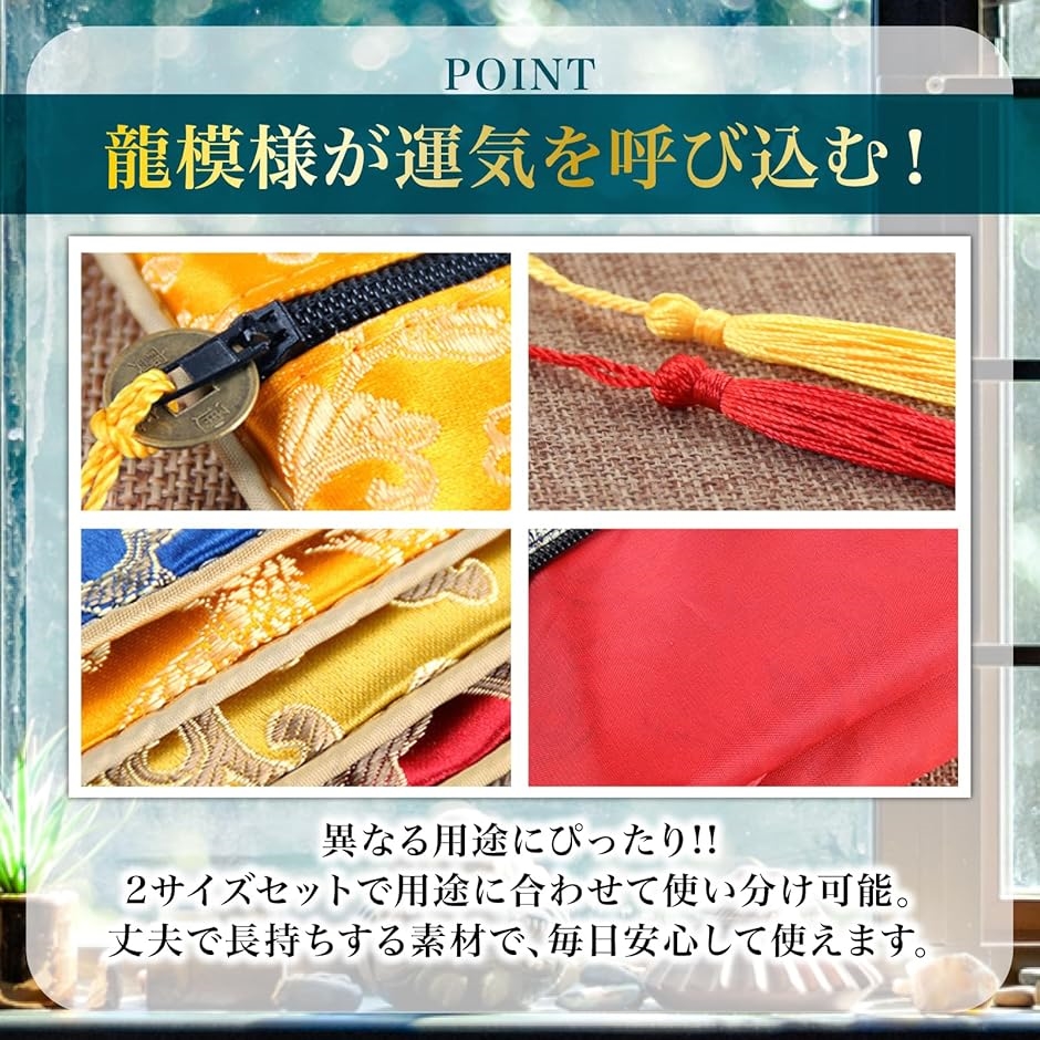 宝くじ入れ 2枚セット サイズ違い 金運アップ 開運財布 縁起物 宝くじ