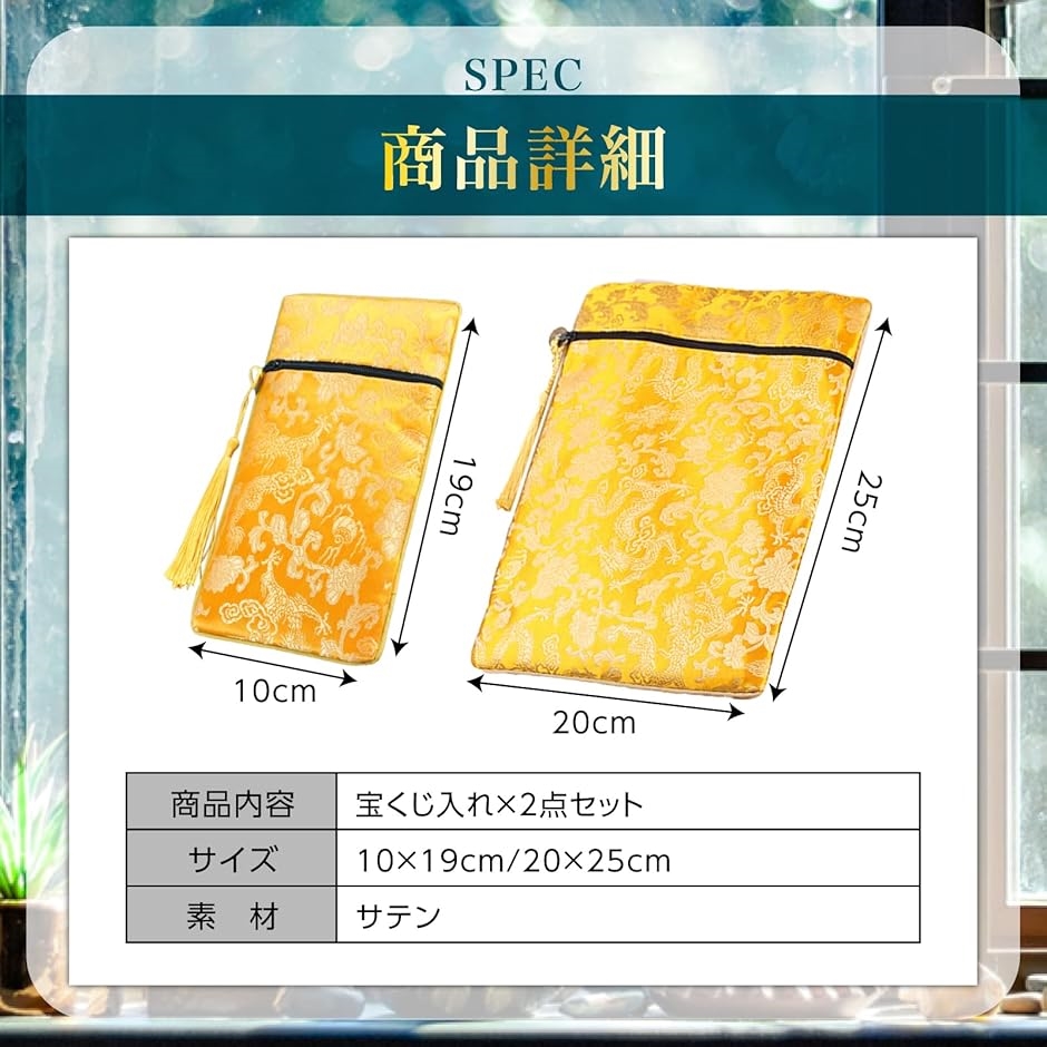 宝くじ入れ 2枚セット サイズ違い 金運アップ 開運財布 縁起物 宝くじ