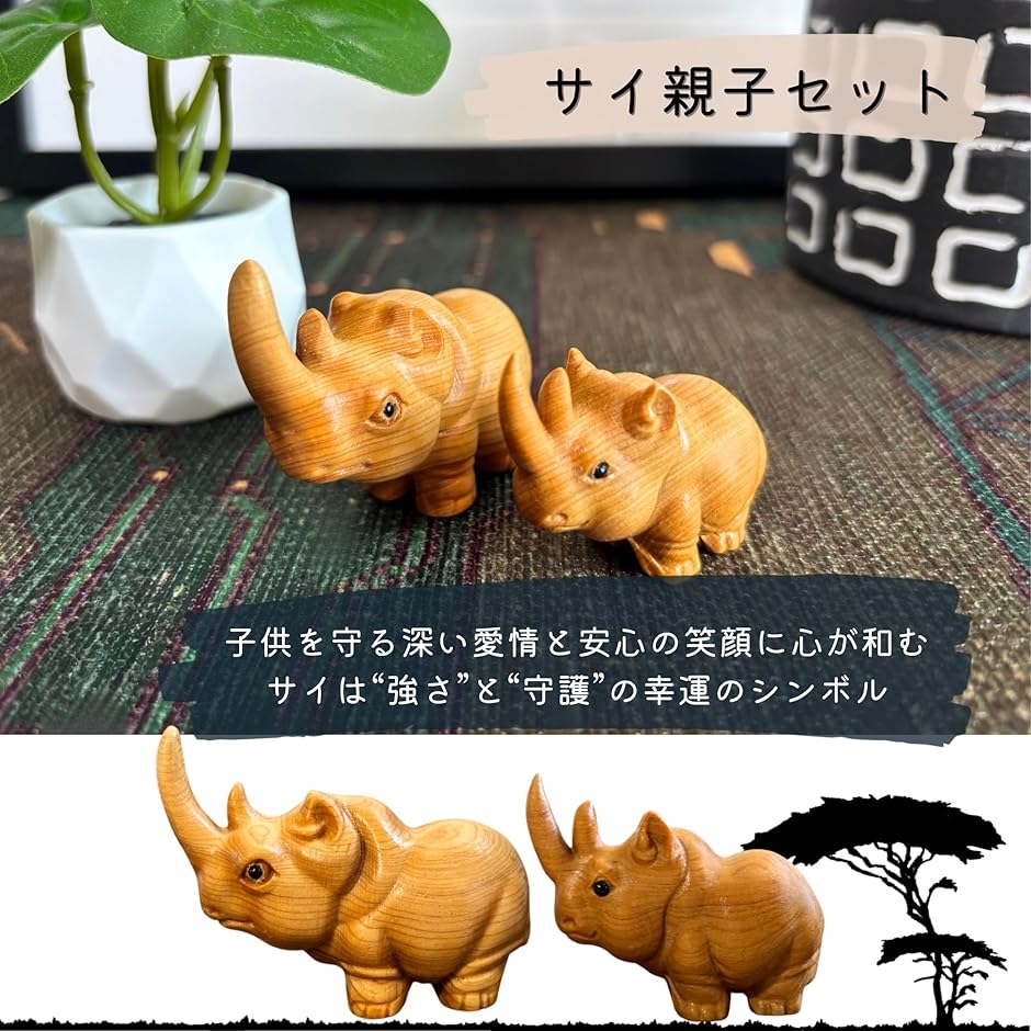 サイ カバ ゾウ アフリカ インテリア 雑貨 ミニ 動物 木製 置物 象 棚