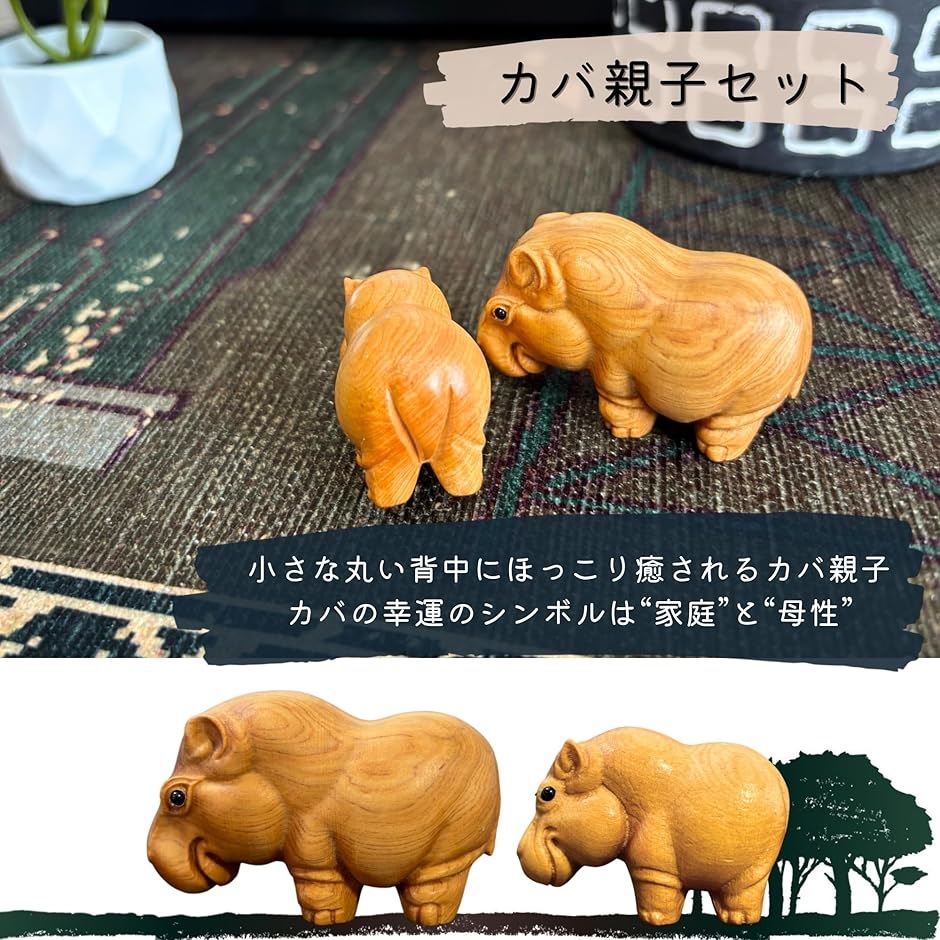 サイ 親子 アフリカ インテリア 雑貨 ミニ 動物 木製 置物 ギフト 棚