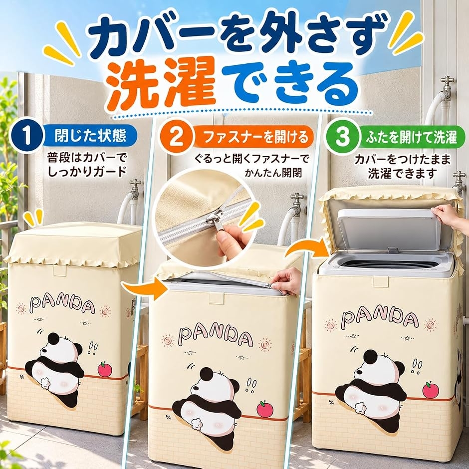 洗濯機カバー パンダ 屋外 スーツケースカバー 防水 洗濯物カバー 防塵