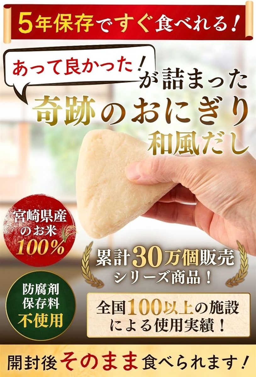 合計100個セット 開けてそのまま食べられる 奇跡のおにぎり 備蓄おにぎり 5年保存 グルテンフリー (和風だし味,  2個入x50袋)_1