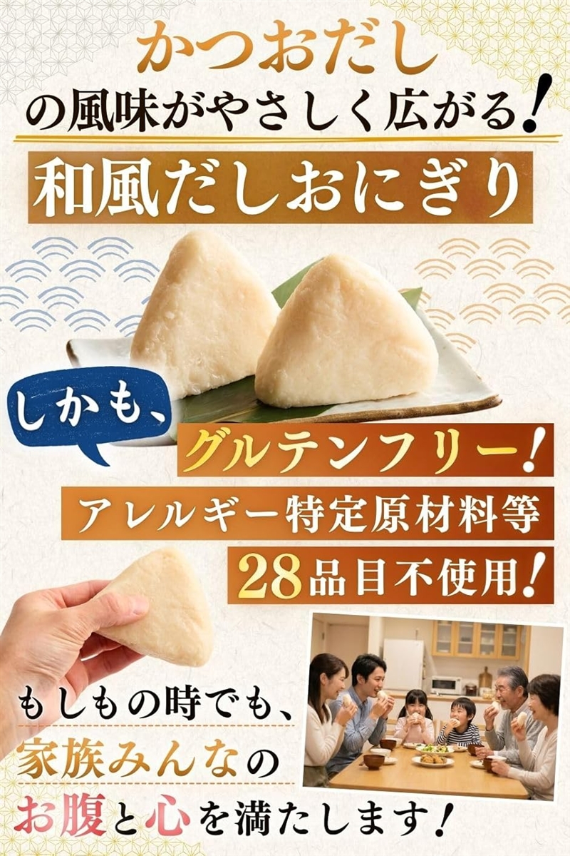 合計100個セット 開けてそのまま食べられる 奇跡のおにぎり 備蓄おにぎり 5年保存 グルテンフリー (和風だし味,  2個入x50袋)_2